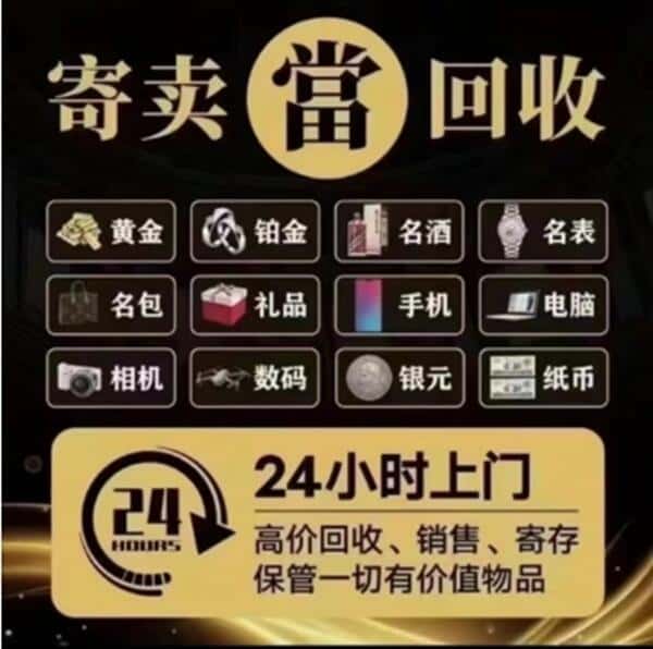 佛山奢侈品回收店